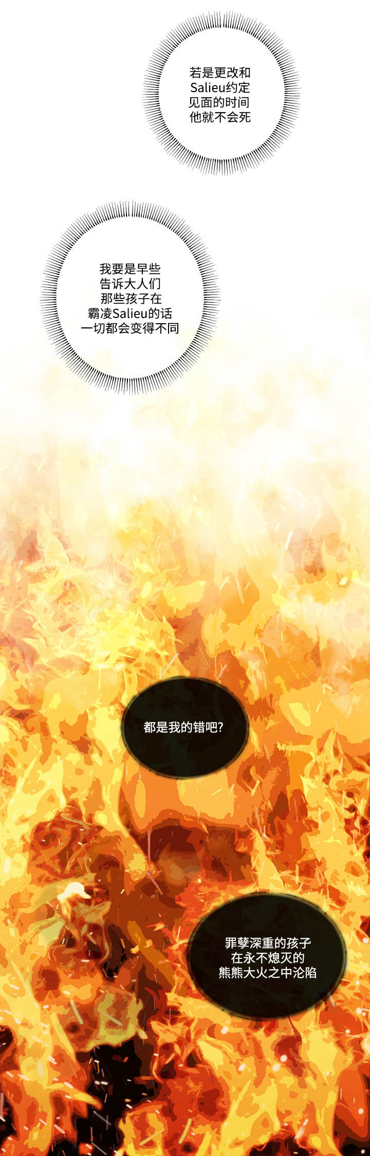 拯救神父漫画,第10章：火灾4图