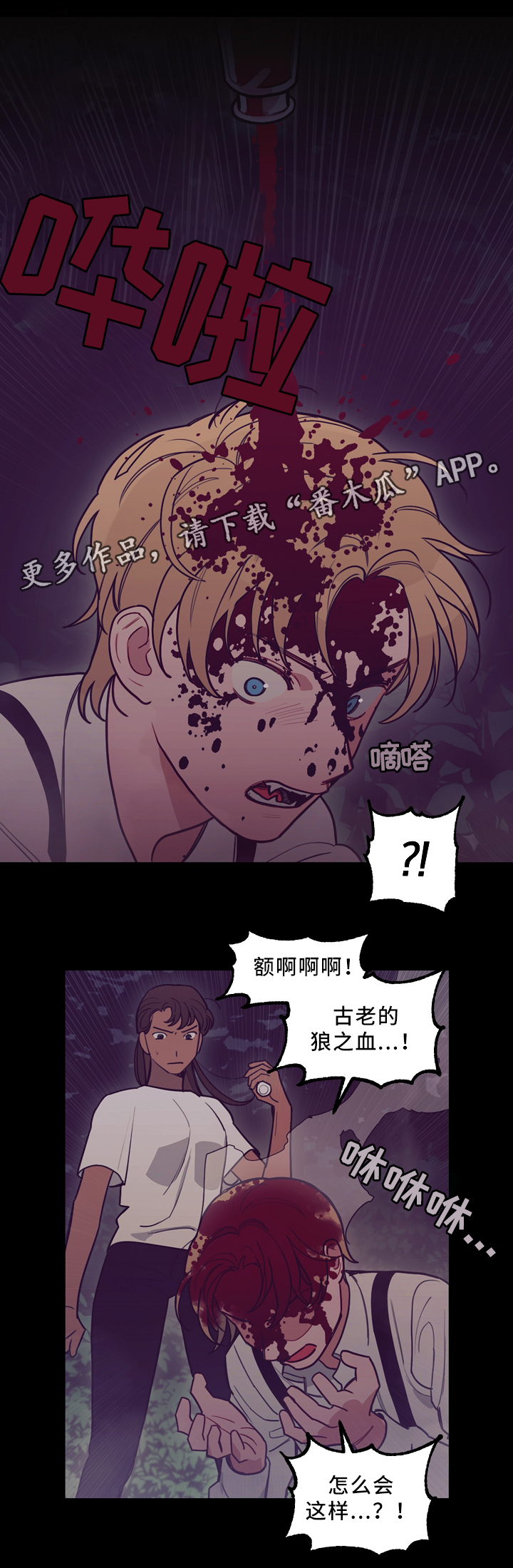 拯救神父漫画,第94章：突发事故4图