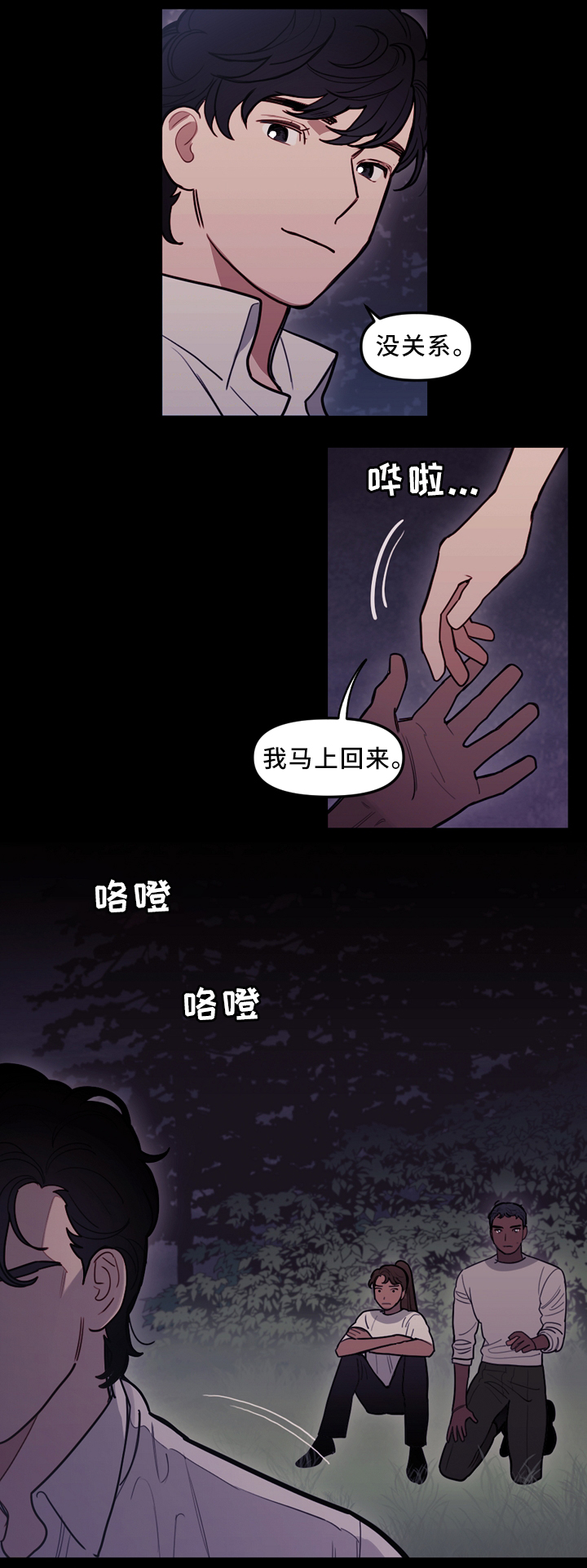拯救神父漫画,第90章：行动开始3图