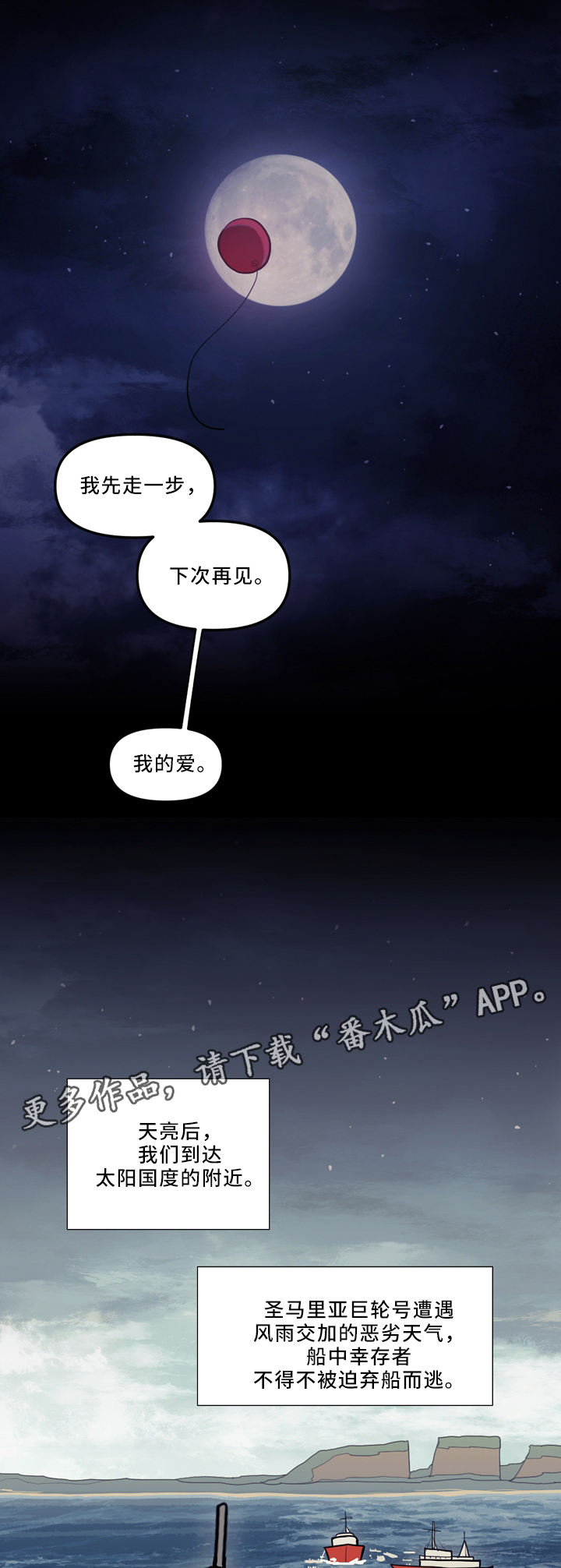 拯救神父漫画,第81章：幸存者2图