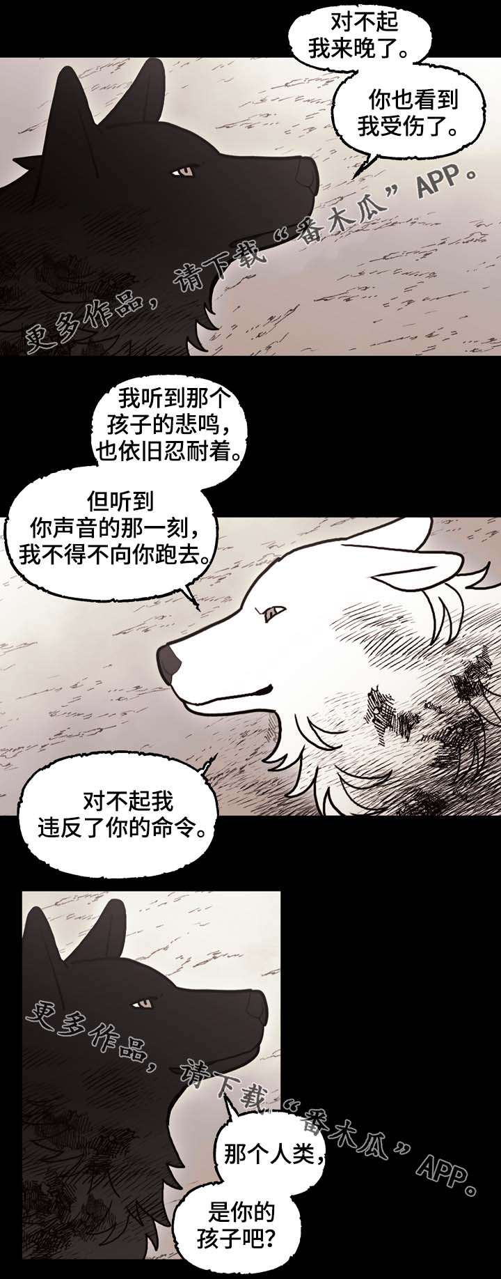 拯救神父漫画,第69章：狼王的诅咒4图