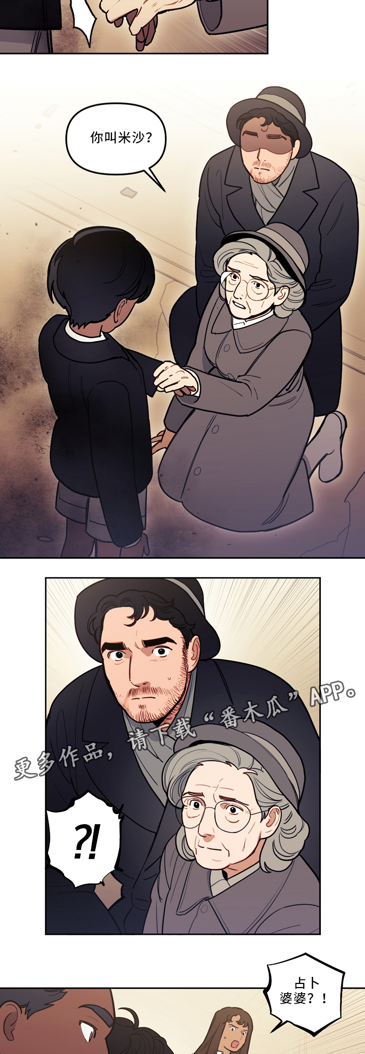 拯救神父漫画,第80章：我的名字2图