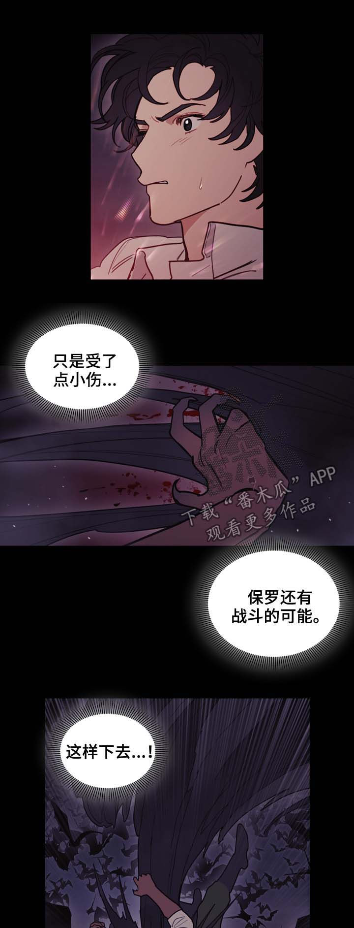 拯救神父漫画,第106章：拜托5图