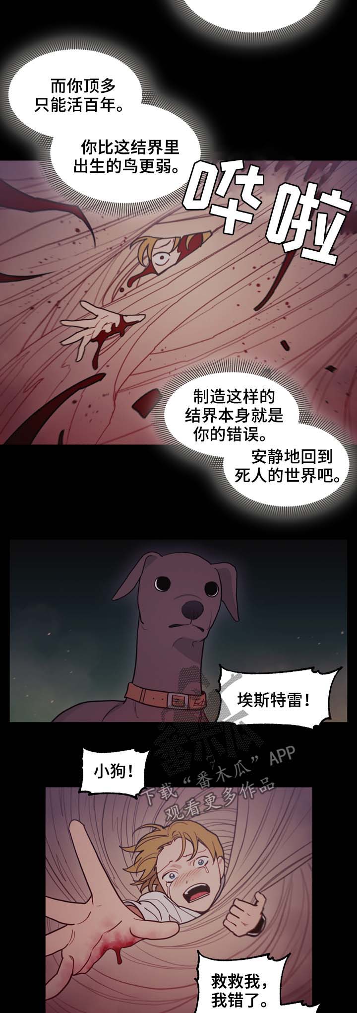 拯救神父漫画,第99章：冲动的尝试2图