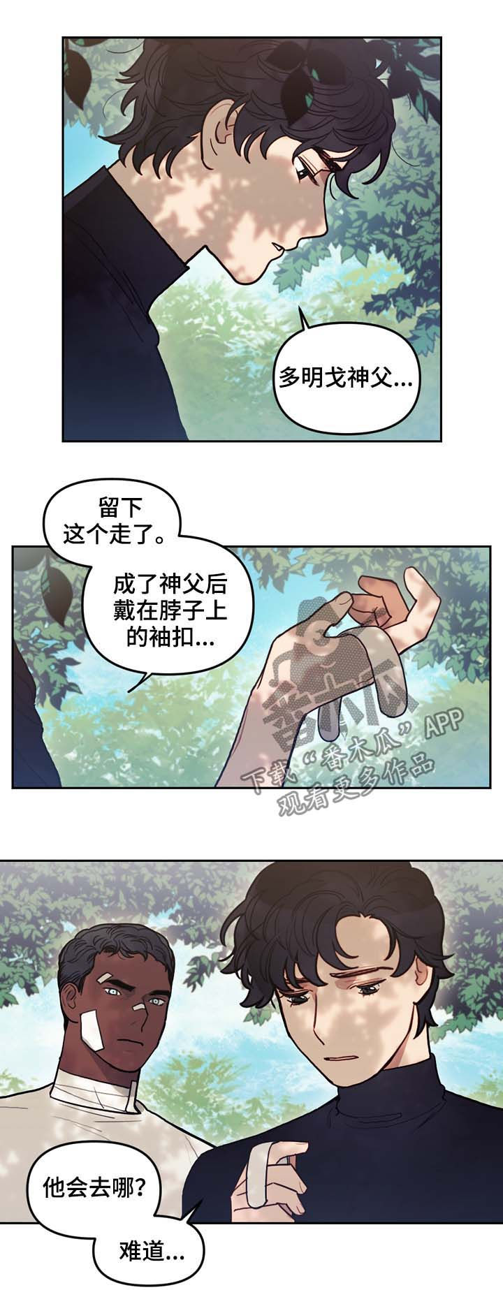拯救神父漫画,第113章：互相释怀5图