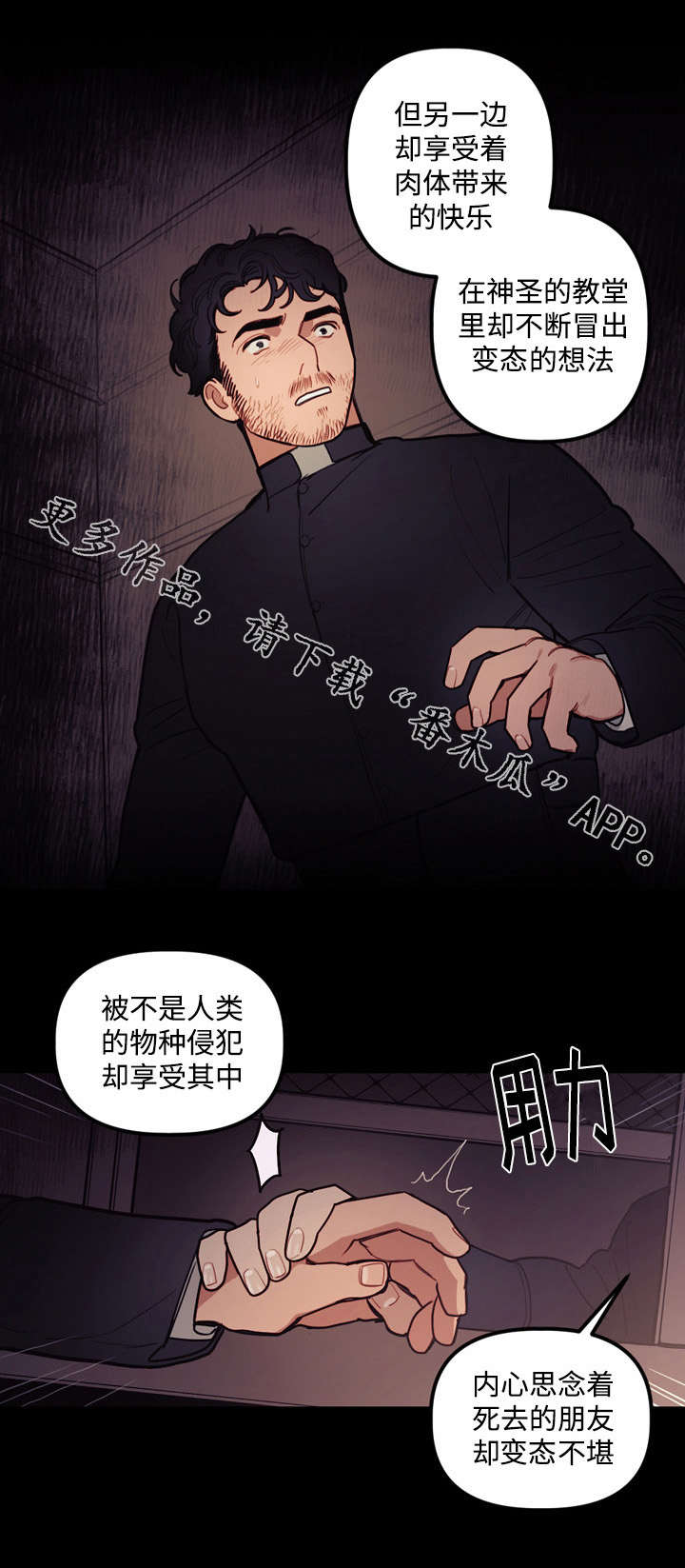 拯救神父漫画,第24章：救赎1图