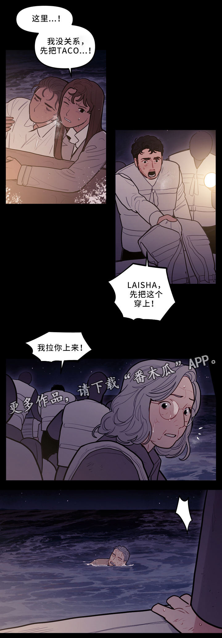 拯救神父漫画,第81章：幸存者4图