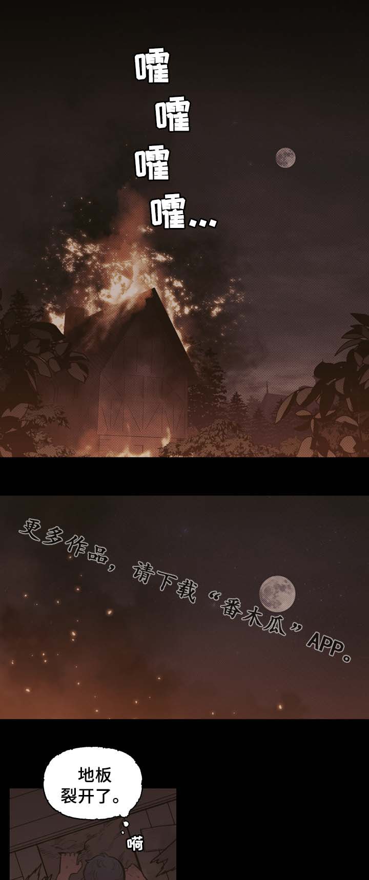 拯救神父漫画,第61章：宝石召唤2图