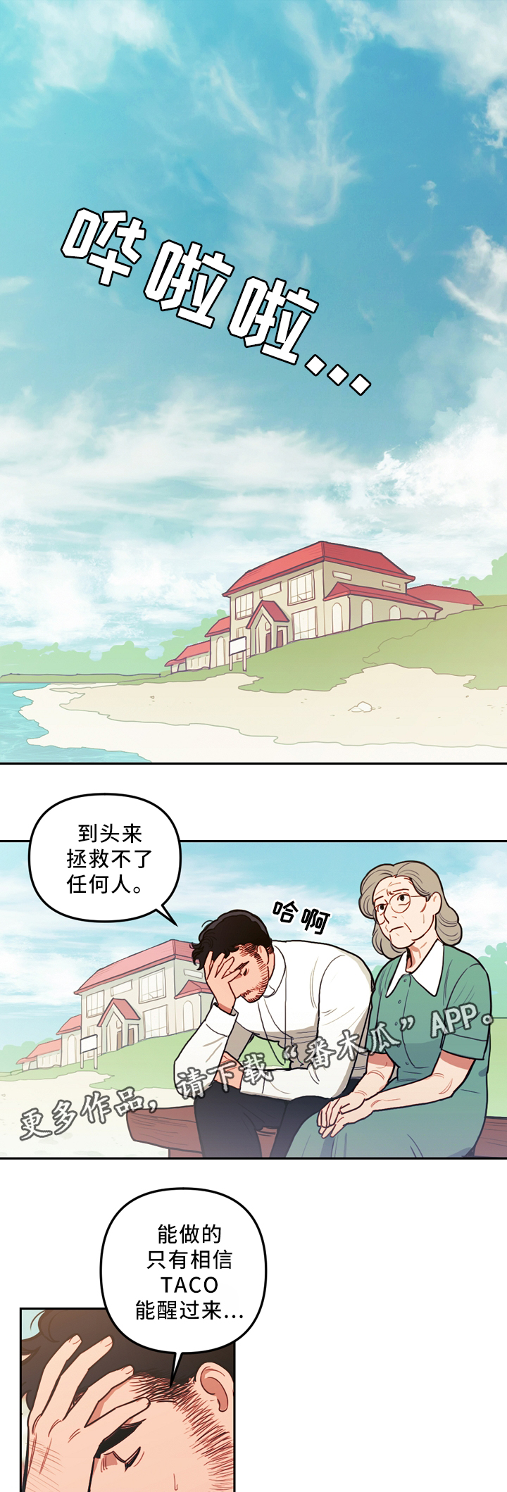 拯救神父漫画,第82章：苏醒1图