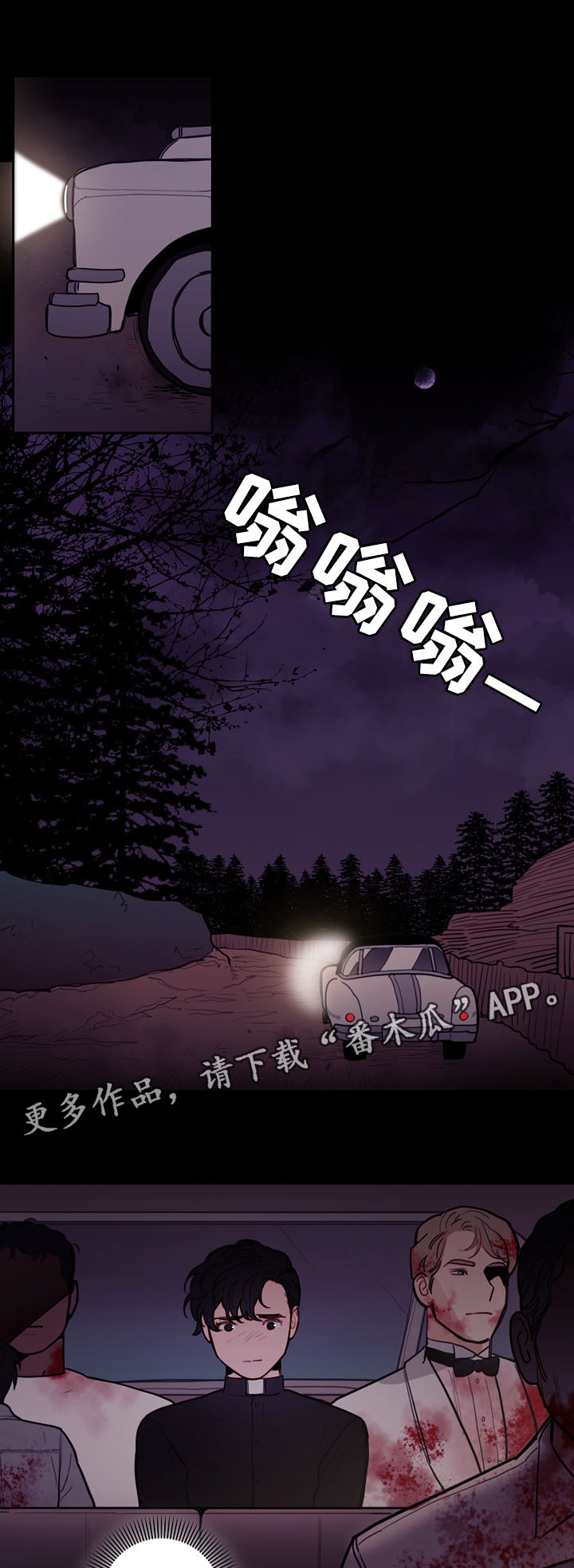 拯救神父漫画,第40章：人类的爱1图