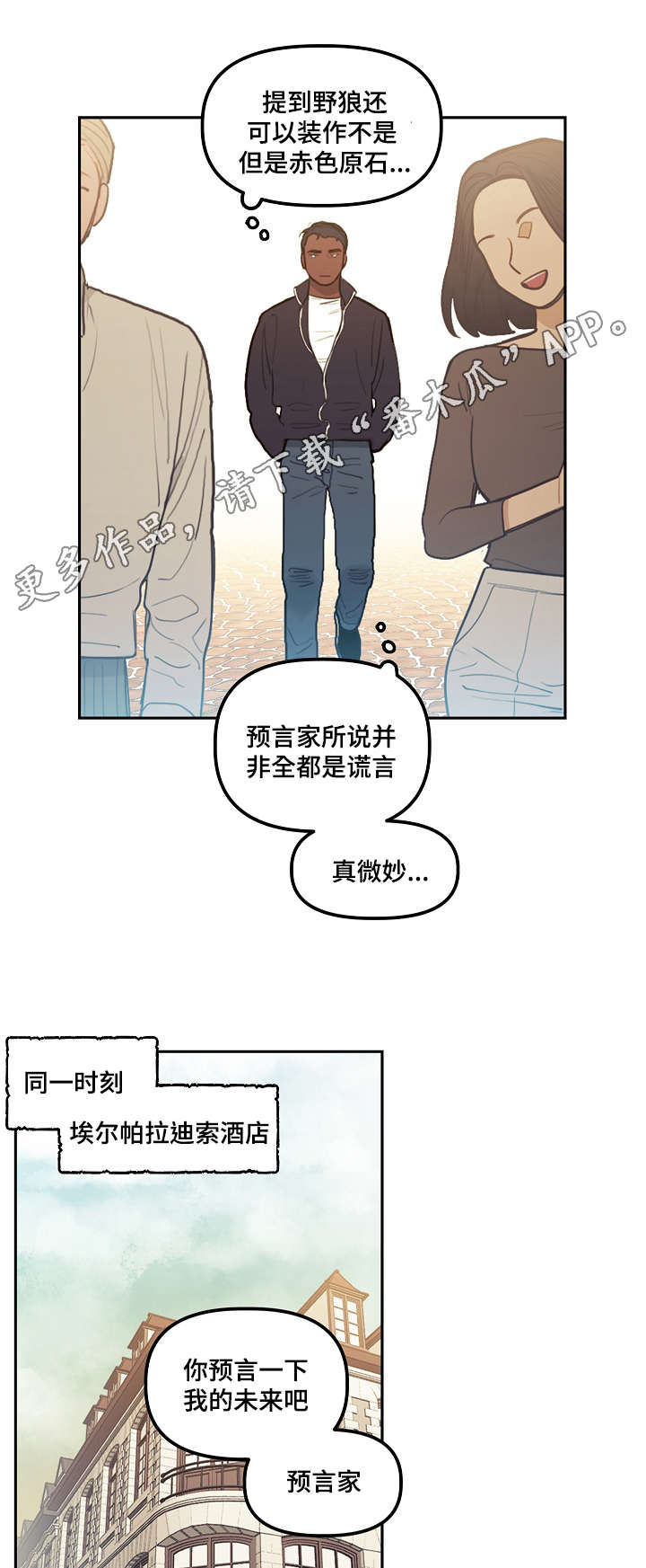 拯救神父漫画,第17章：诅咒5图