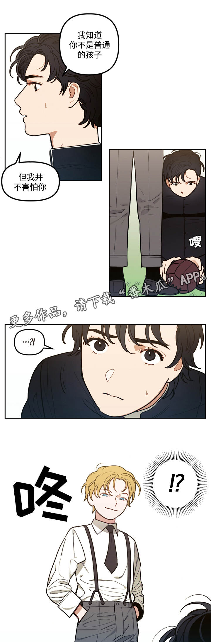 拯救神父漫画,第11章：邀请3图