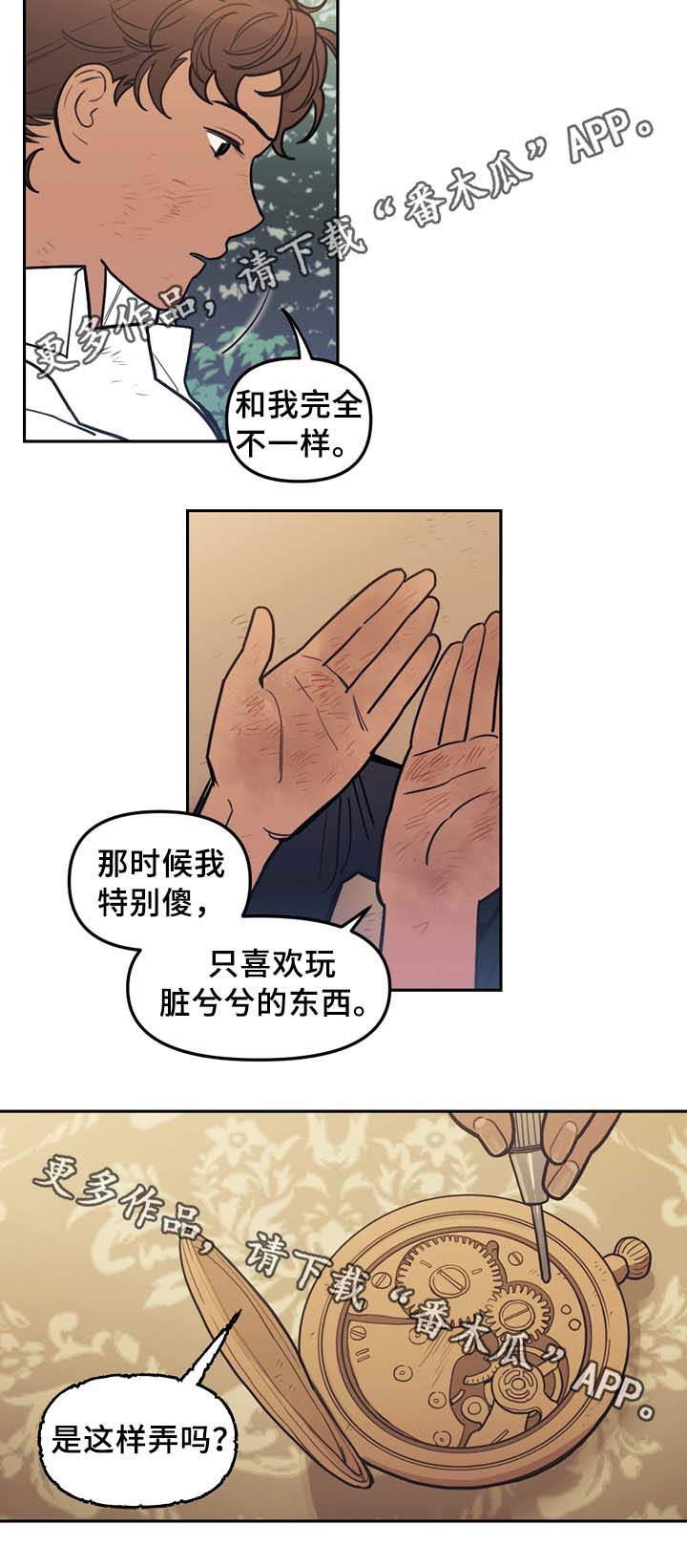 拯救神父漫画,第55章：修车1图
