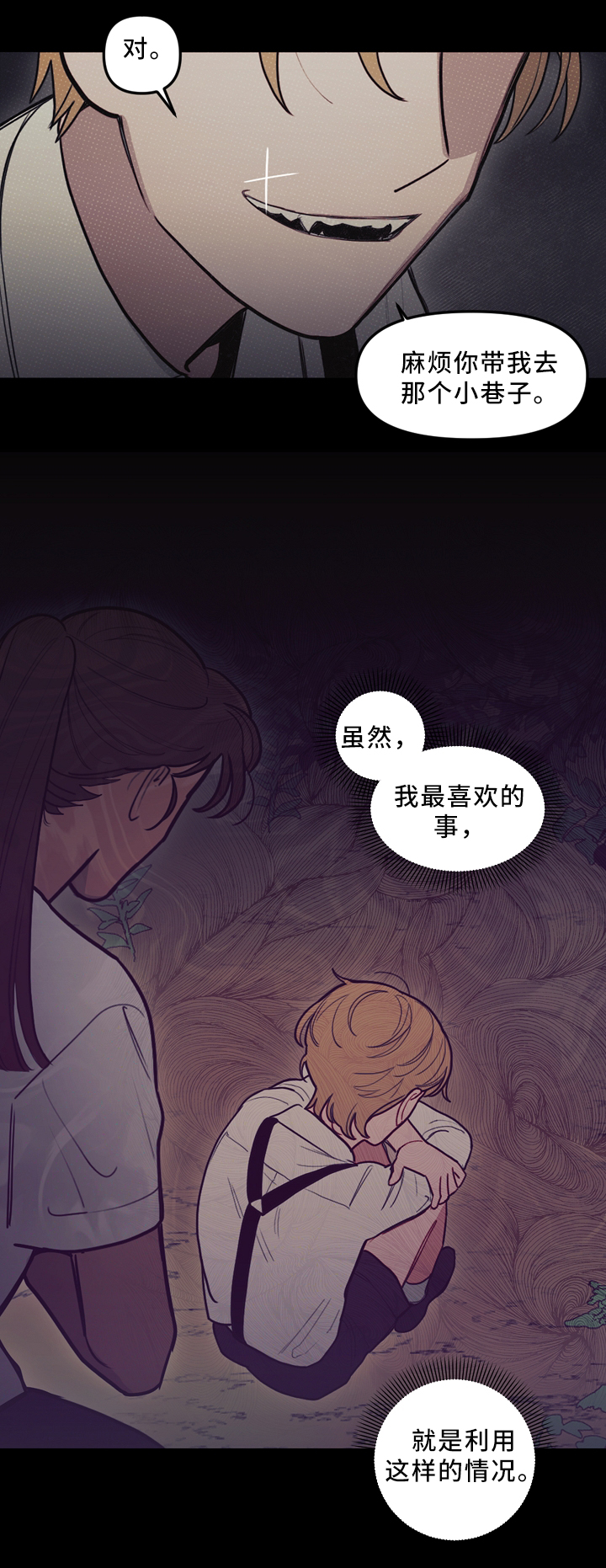 拯救神父漫画,第94章：突发事故3图