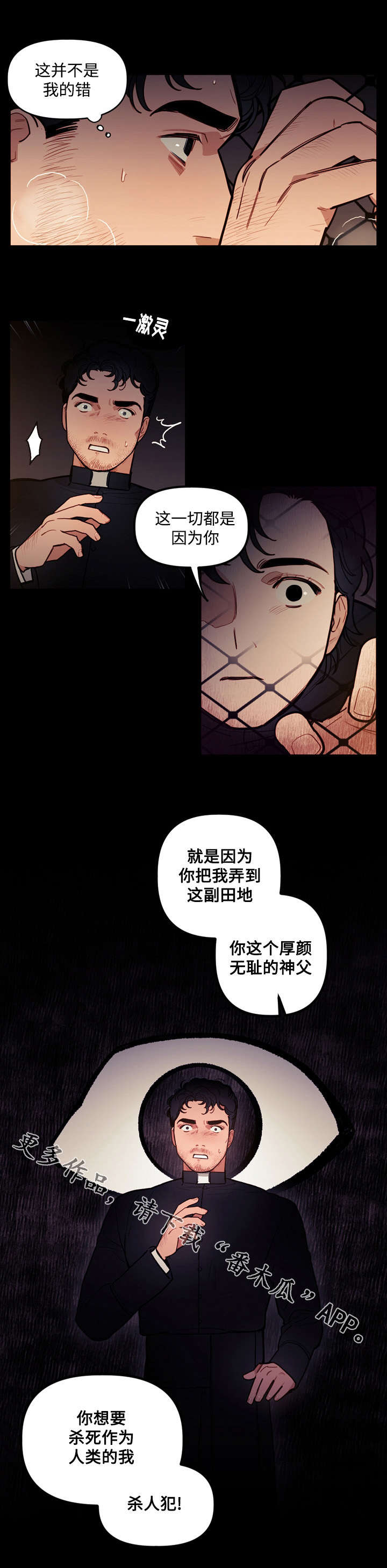 拯救神父漫画,第24章：救赎5图