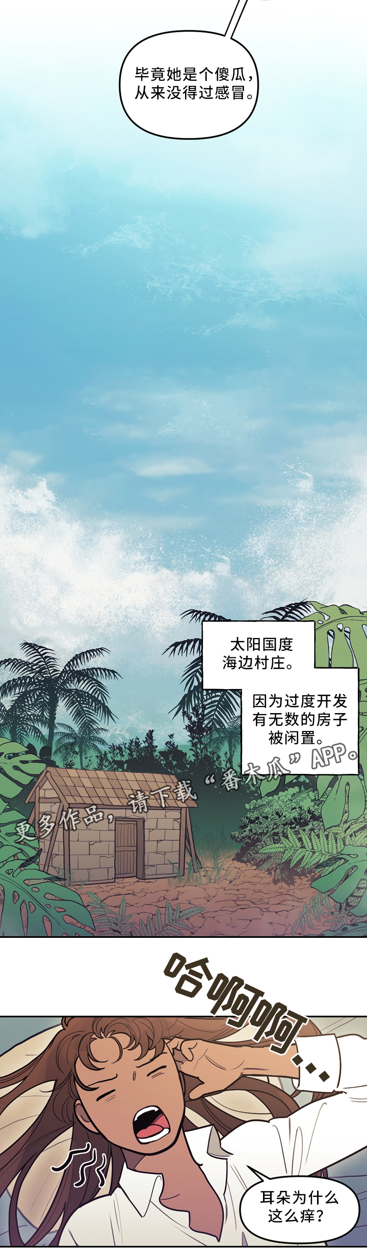 拯救神父漫画,第82章：苏醒2图