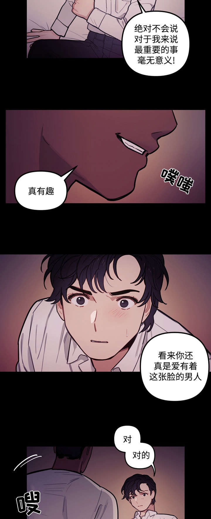 拯救神父漫画,第21章：无用5图