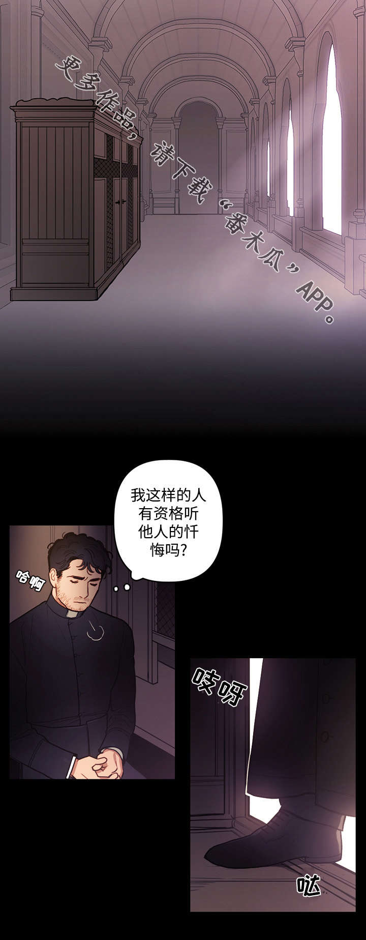 拯救神父漫画,第24章：救赎4图