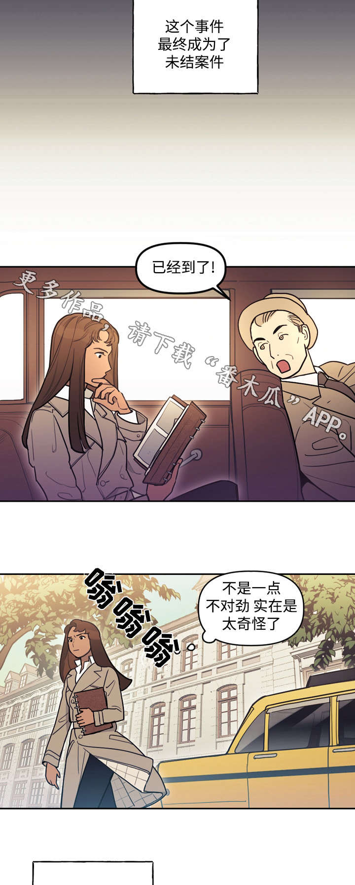拯救神父漫画,第23章：阴谋1图