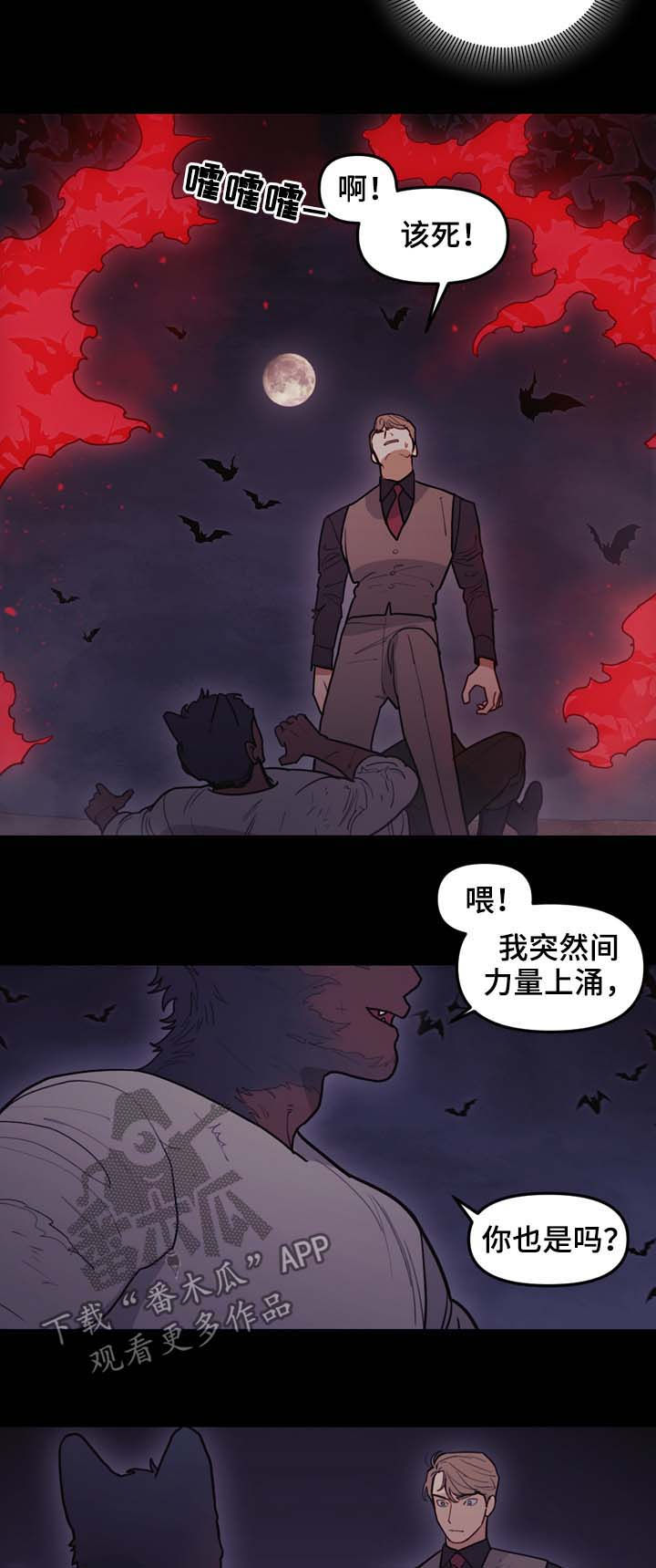 拯救神父漫画,第107章：全力以赴2图
