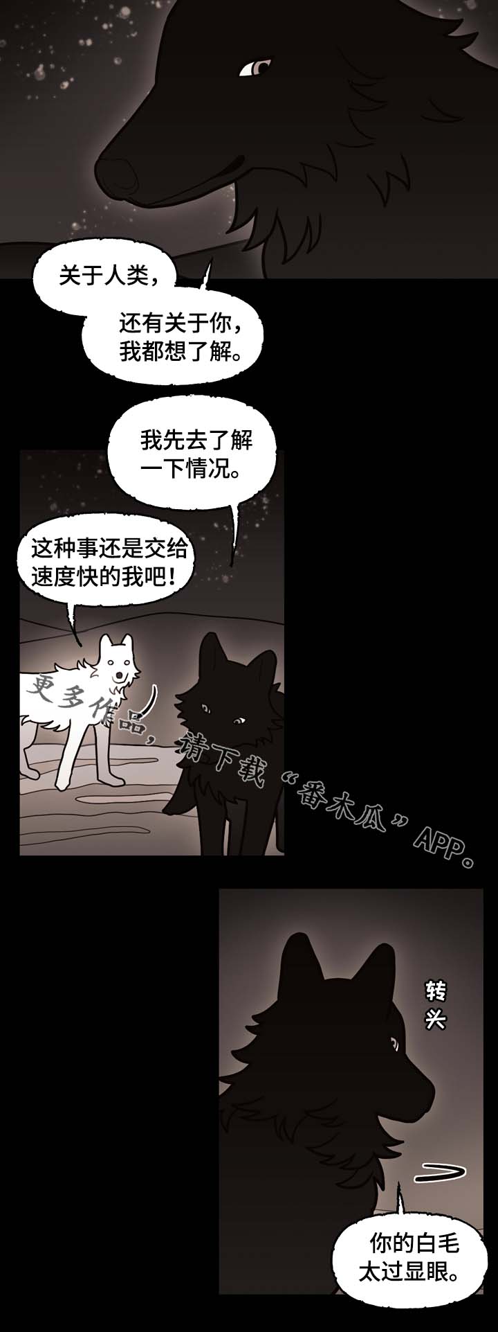 拯救神父漫画,第66章：狼族秘辛3图