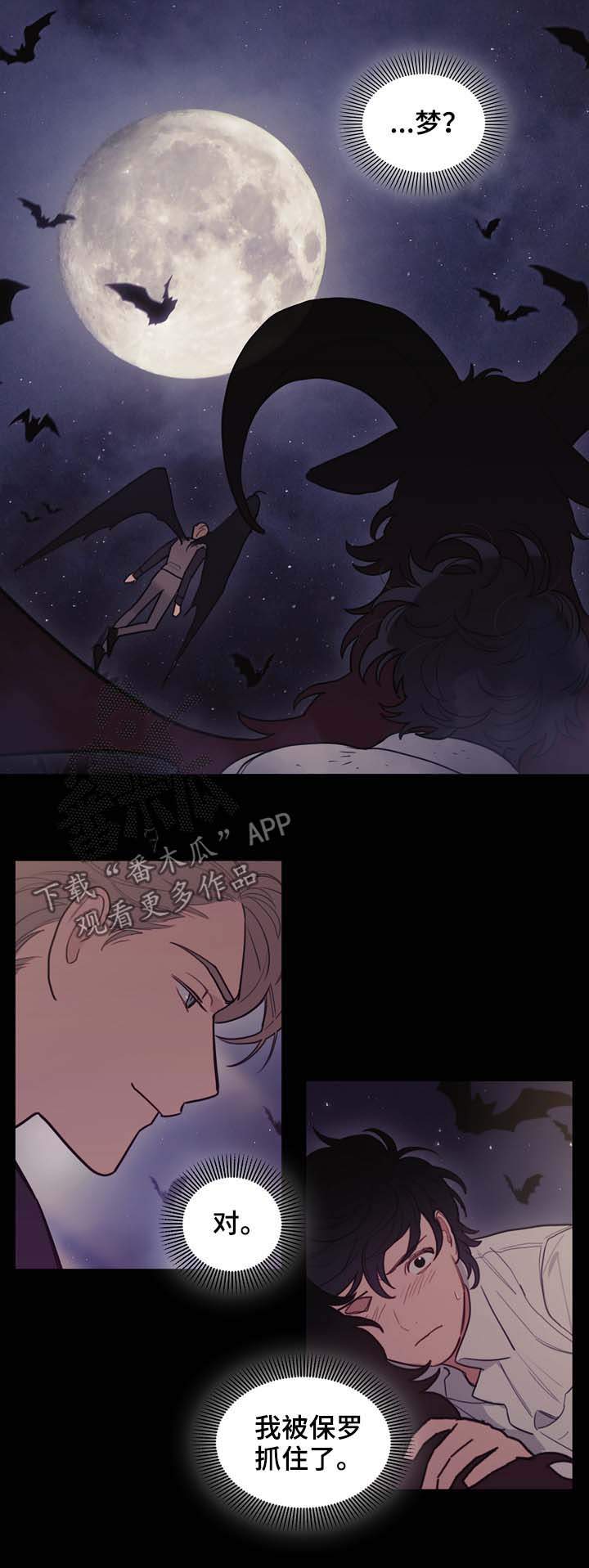 拯救神父漫画,第99章：冲动的尝试3图