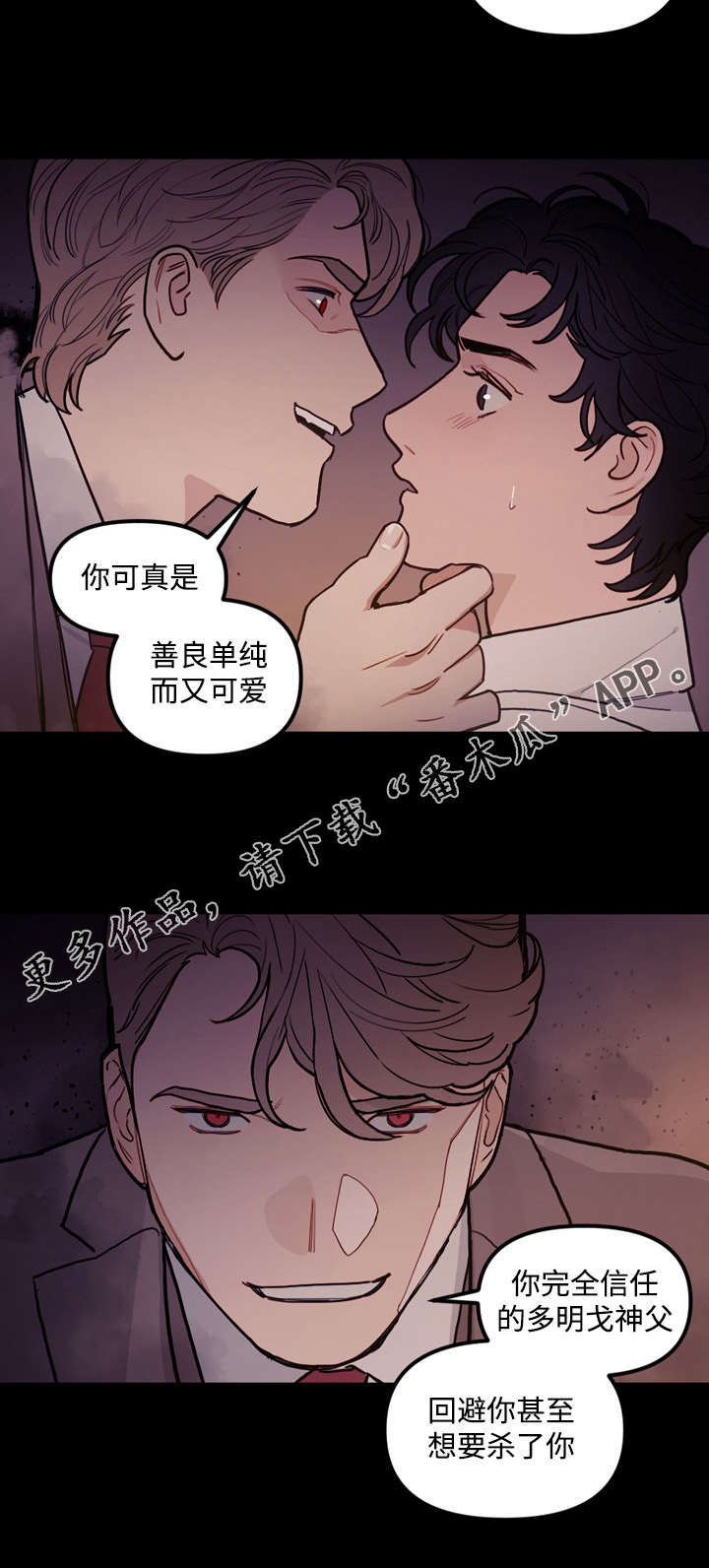 拯救神父漫画,第20章：食物1图