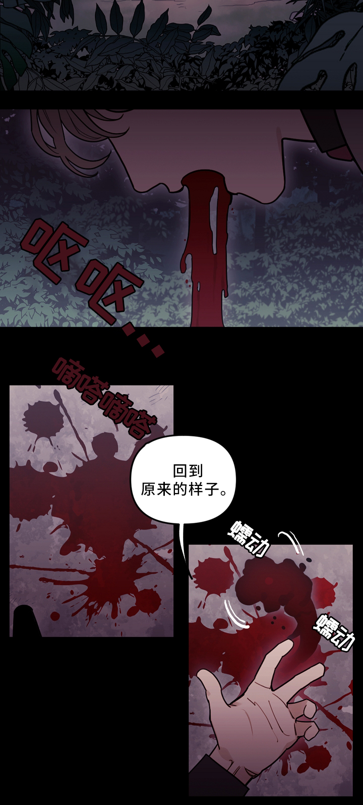 拯救神父漫画,第92章：背后的动静2图
