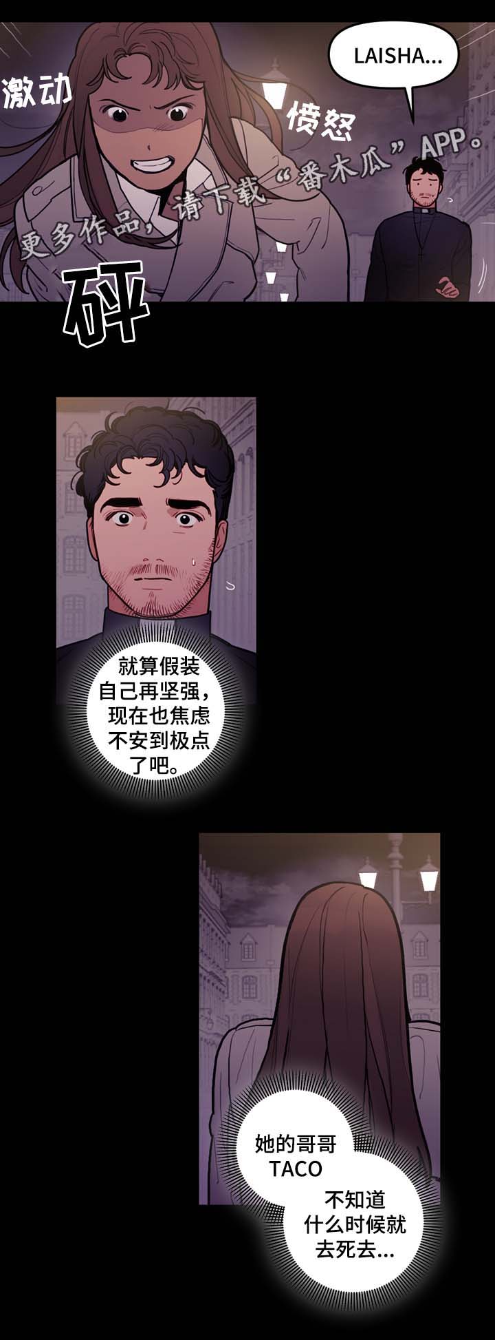 拯救神父漫画,第48章：别太过火了1图