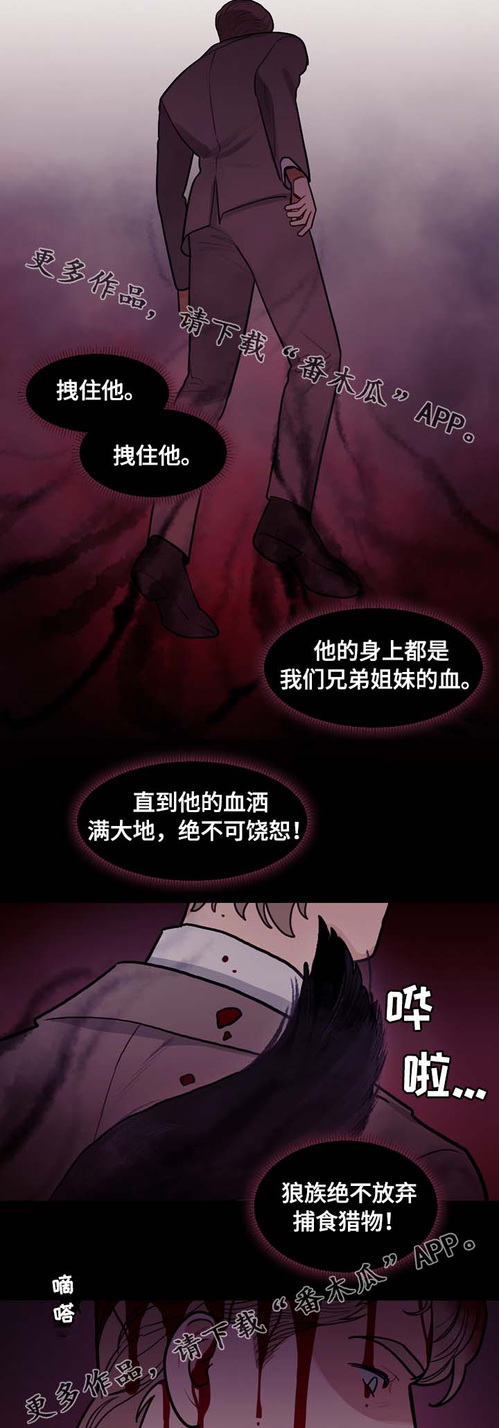 拯救神父漫画,第64章：突然有急事4图
