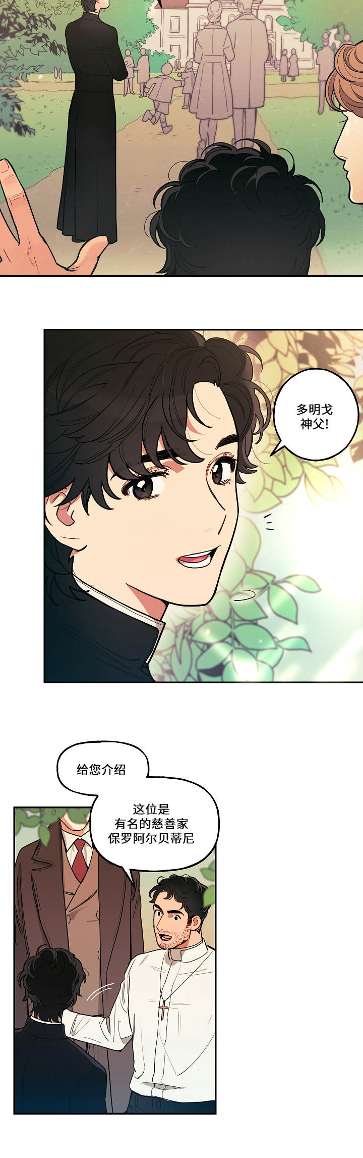 拯救神父漫画,第1章：神父1图