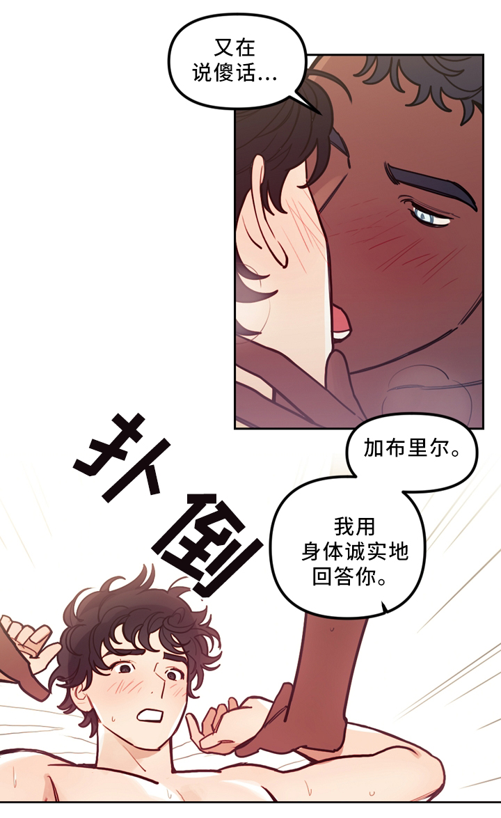 拯救神父漫画,第75章：我喜欢你5图