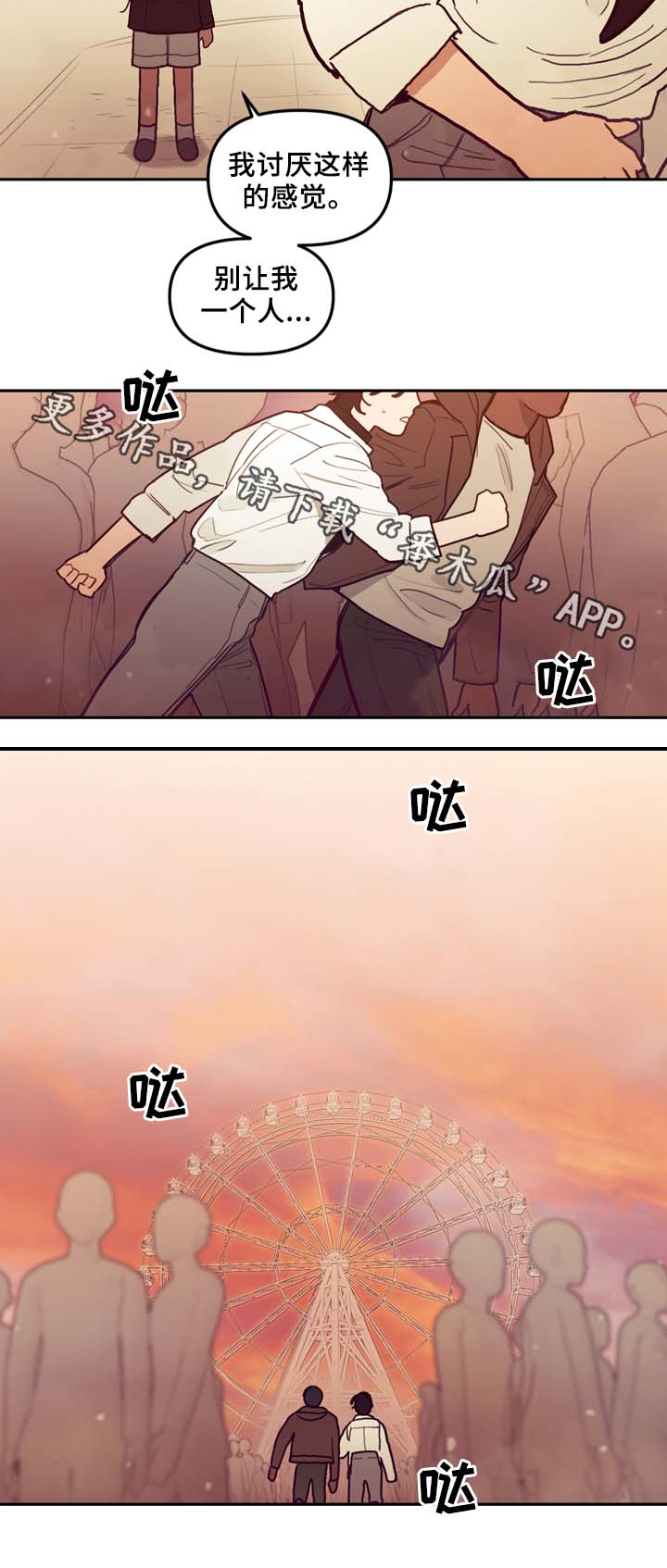 拯救神父漫画,第59章：不准逃跑4图
