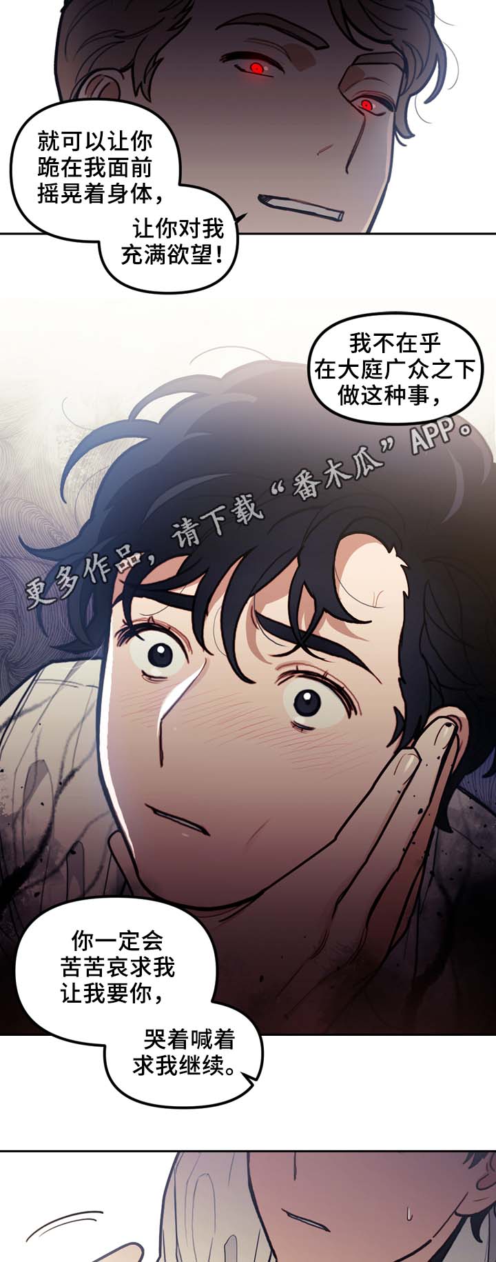 拯救神父漫画,第50章：演技太差4图