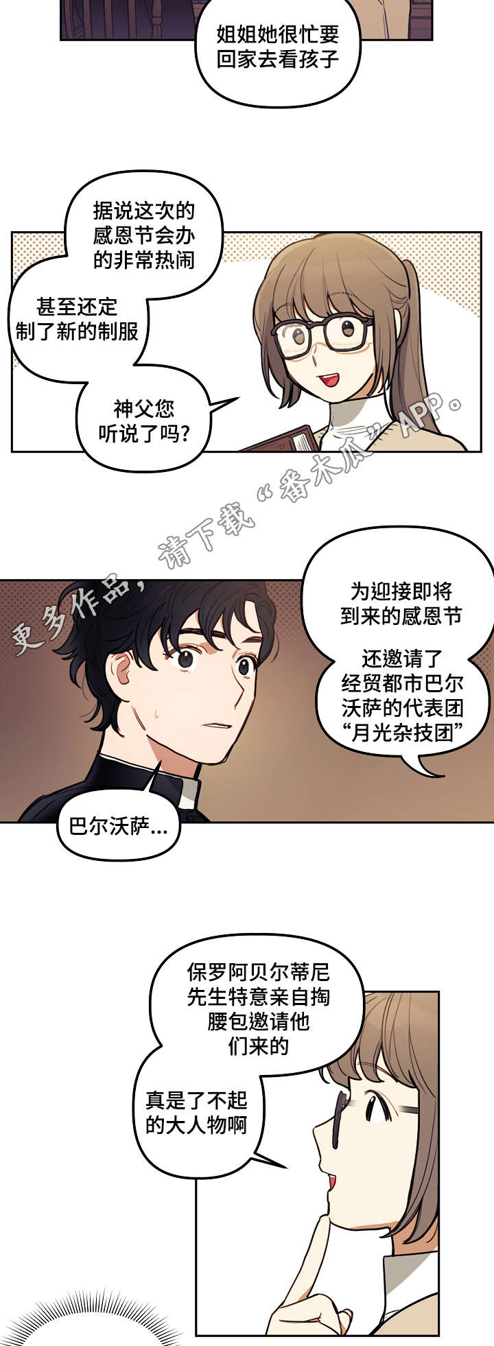 拯救神父漫画,第16章：附属1图