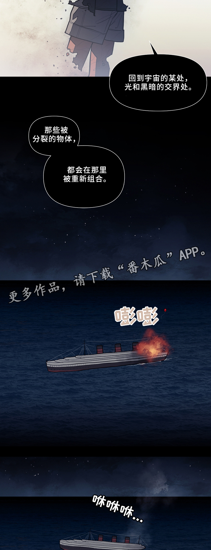 拯救神父漫画,第81章：幸存者2图