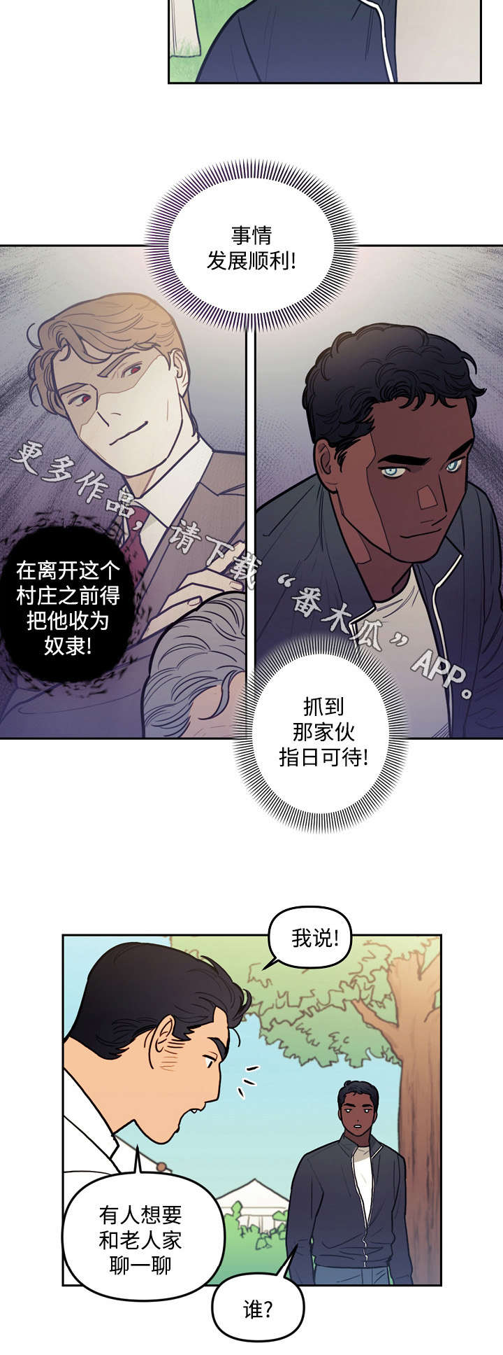 拯救神父漫画,第27章：进展1图