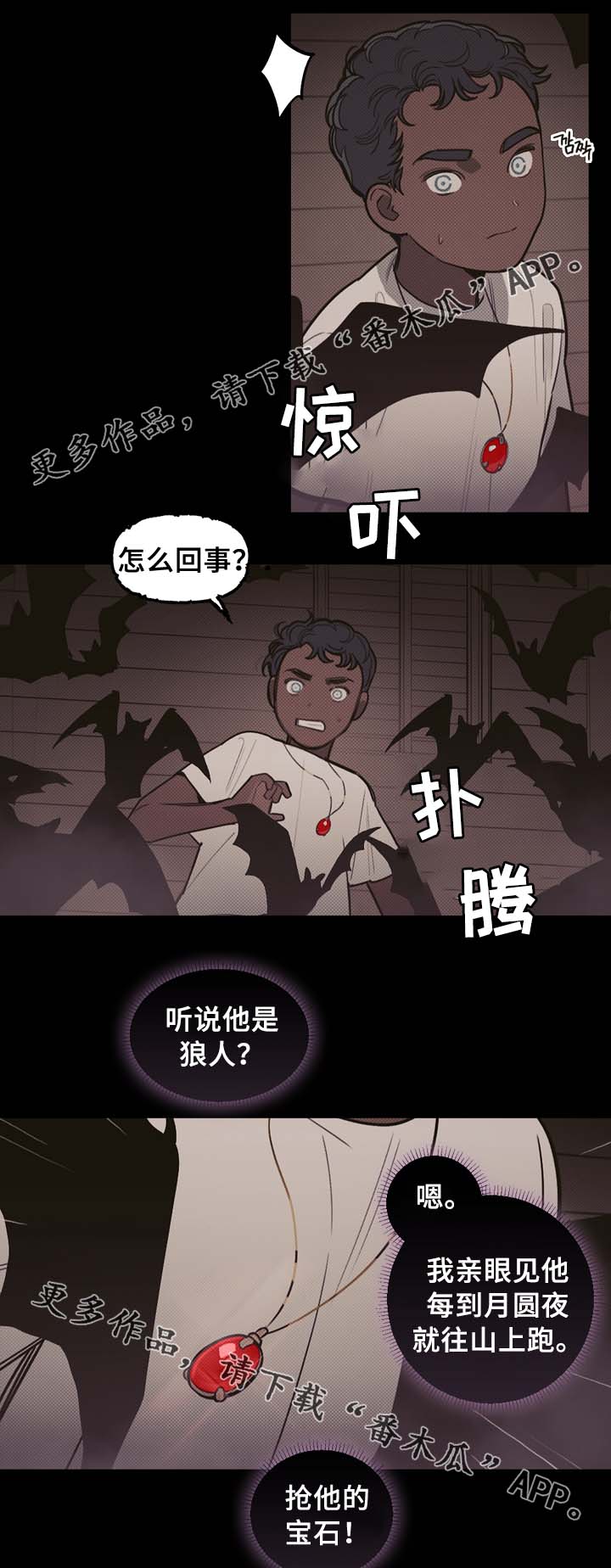 拯救神父漫画,第61章：宝石召唤4图