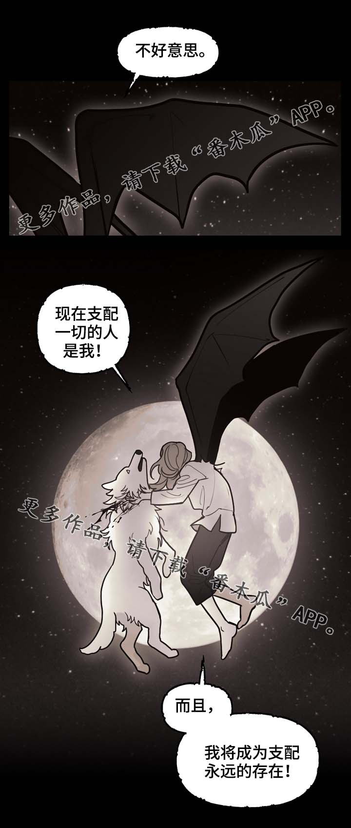 拯救神父漫画,第69章：狼王的诅咒1图