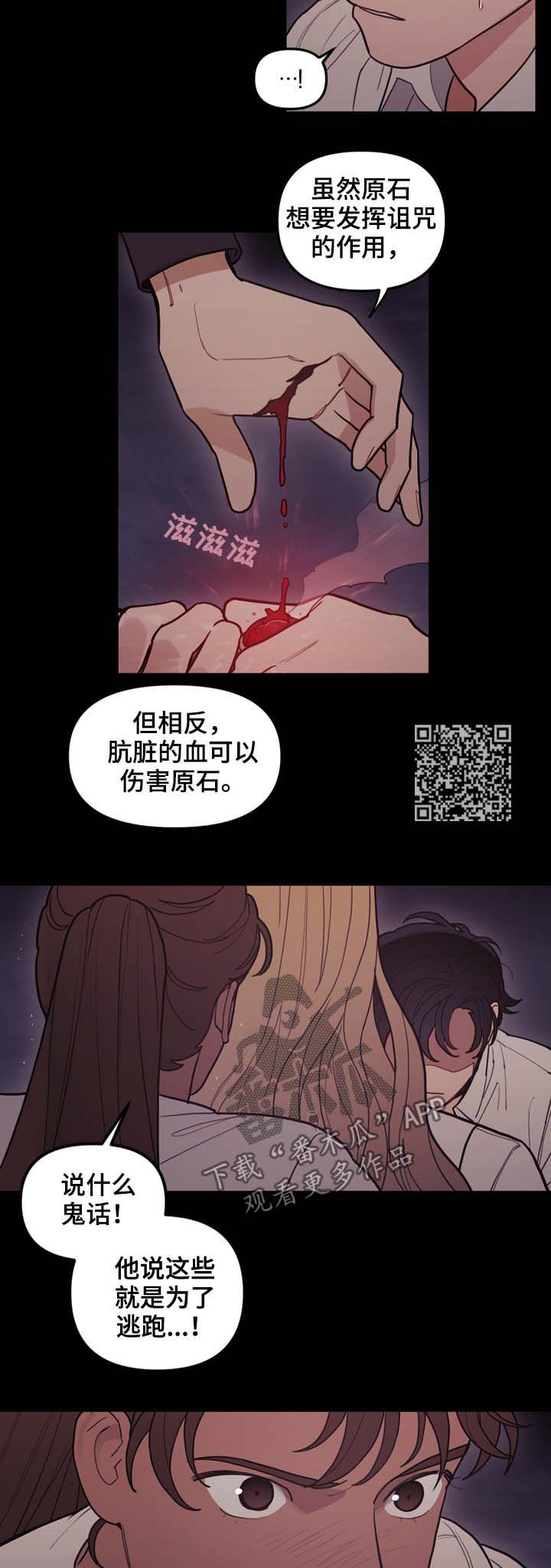 拯救神父漫画,第110章：躲开1图