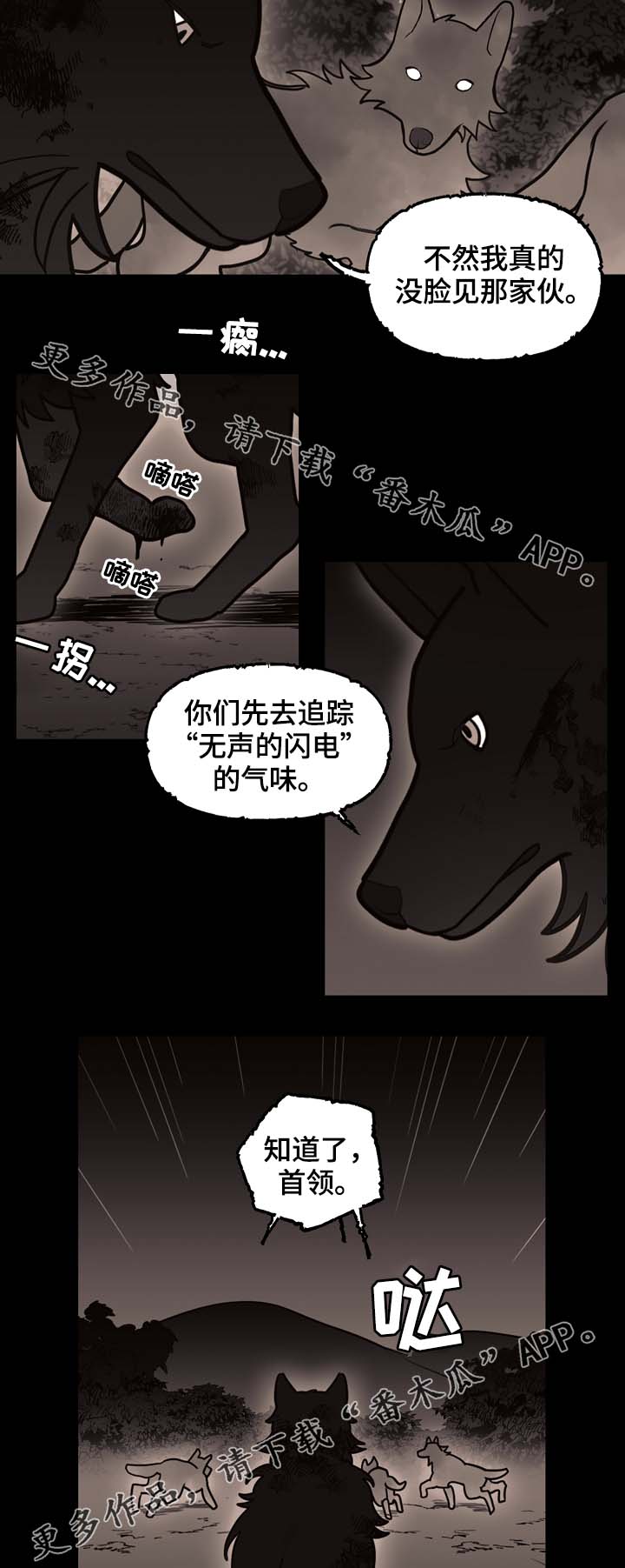 拯救神父漫画,第69章：狼王的诅咒4图