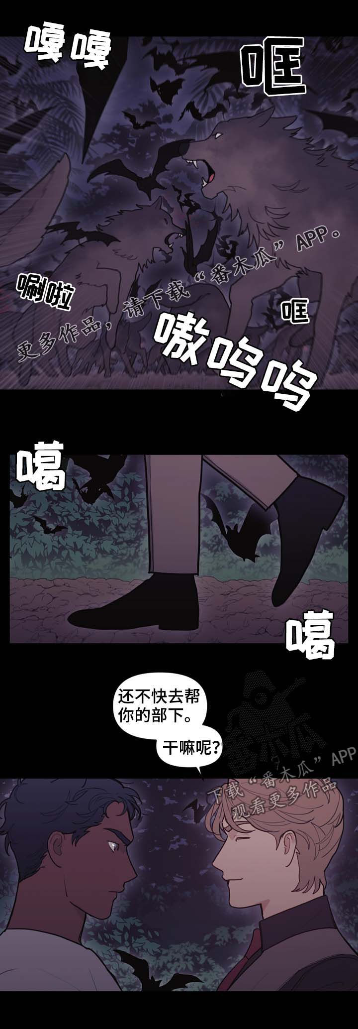 拯救神父漫画,第101章：偷袭1图