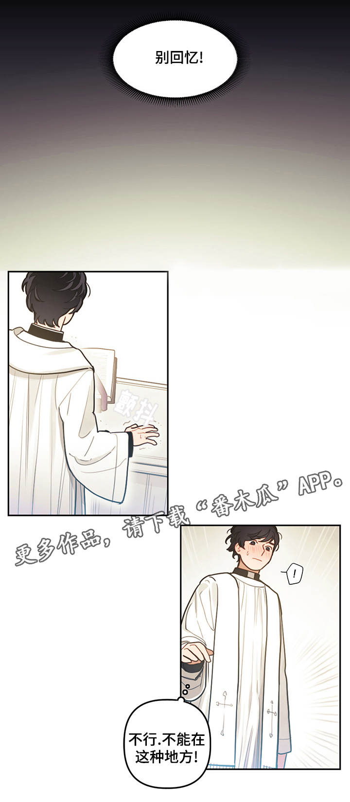 拯救神父漫画,第13章：乱想1图