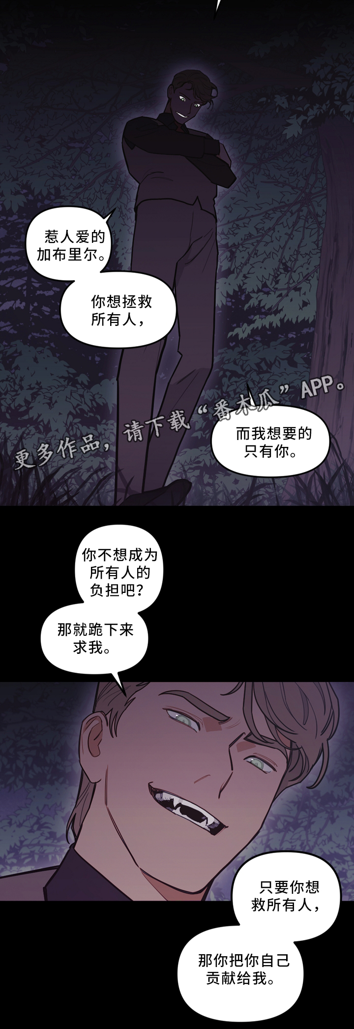 拯救神父漫画,第95章：网开一面1图