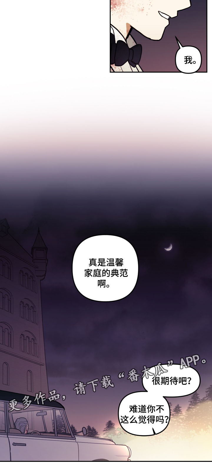 拯救神父漫画,第39章：家族旅行5图