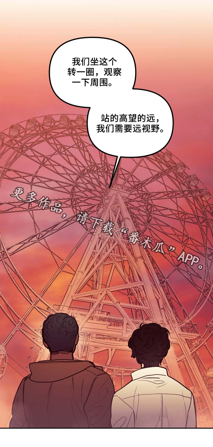 拯救神父漫画,第59章：不准逃跑3图