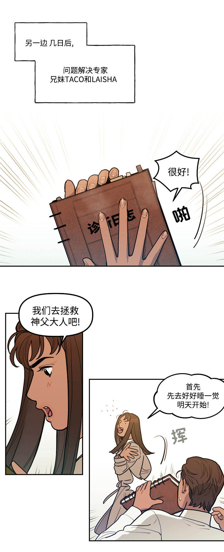 拯救神父漫画,第6章：狼人2图