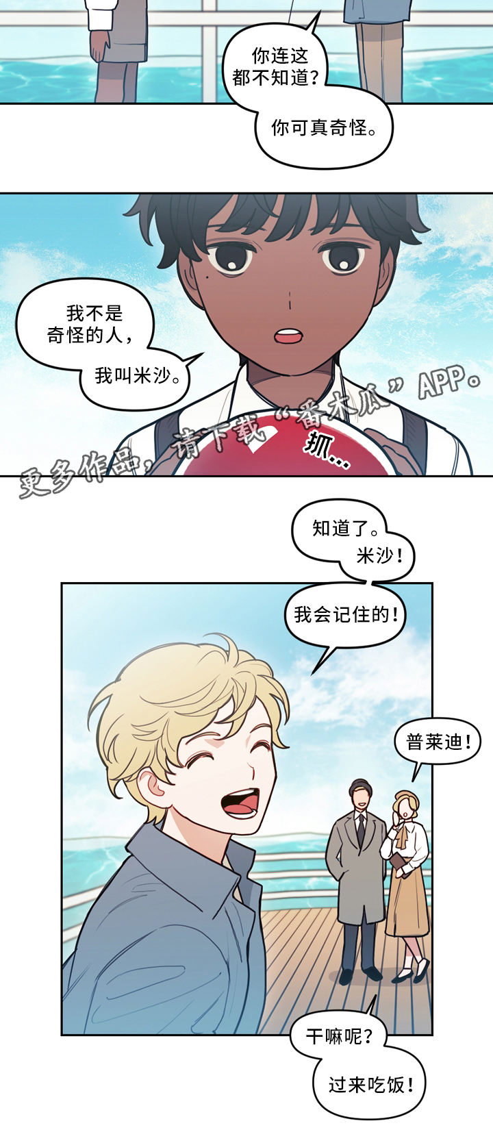 拯救神父漫画,第76章：时间与未来5图