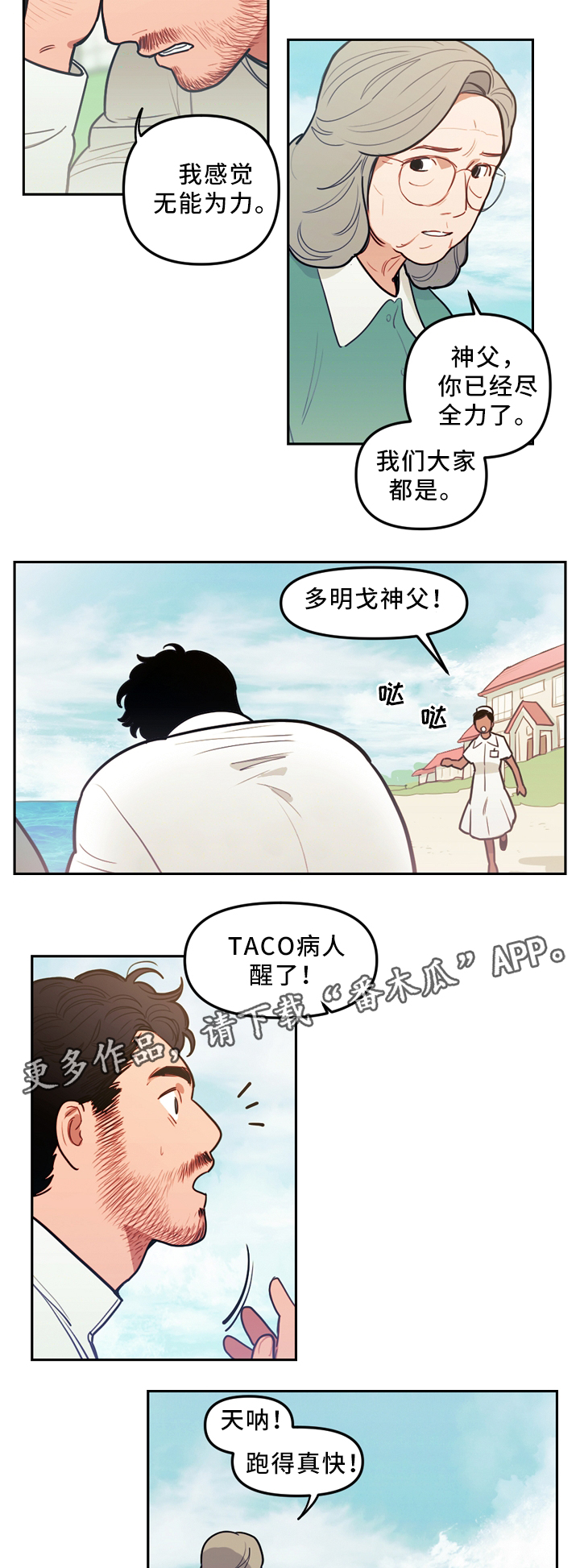 拯救神父漫画,第82章：苏醒2图