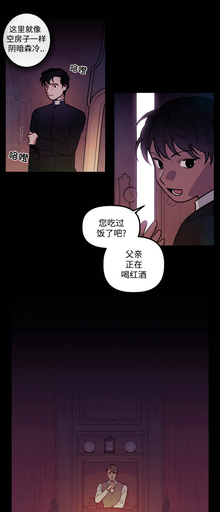 拯救神父漫画,第12章：仪式1图